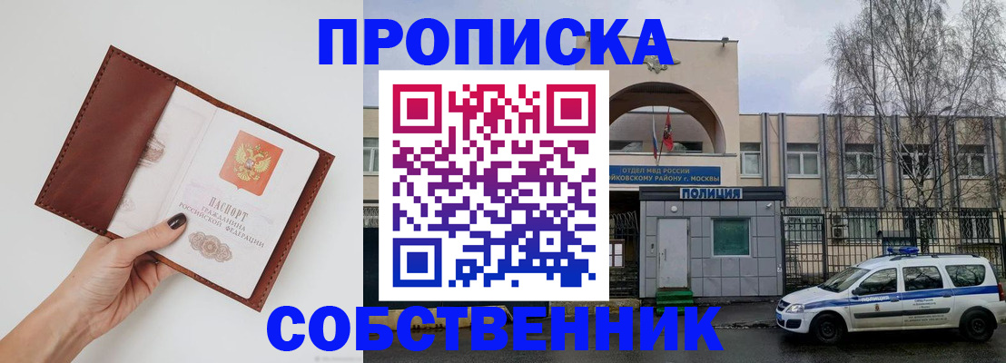 прописка ребенка в Славгороде