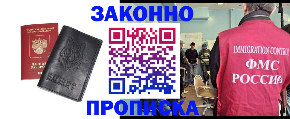 где прописаться в Славгороде